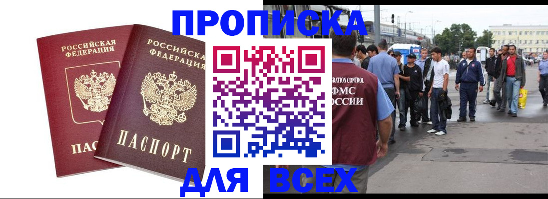прописка в Абазе