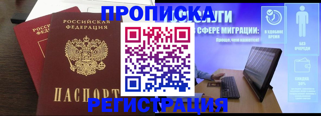 прописка для военкомата в Абазе