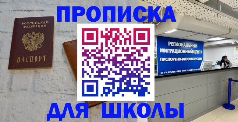 временная регистрация для всех в Абазе