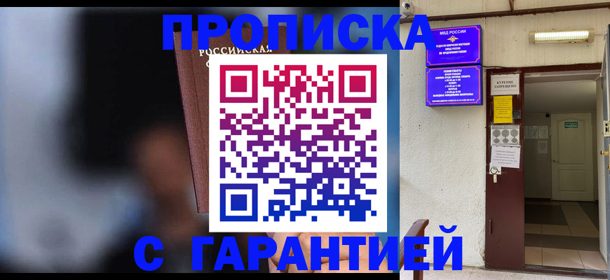 временная регистрация недорого в Абазе